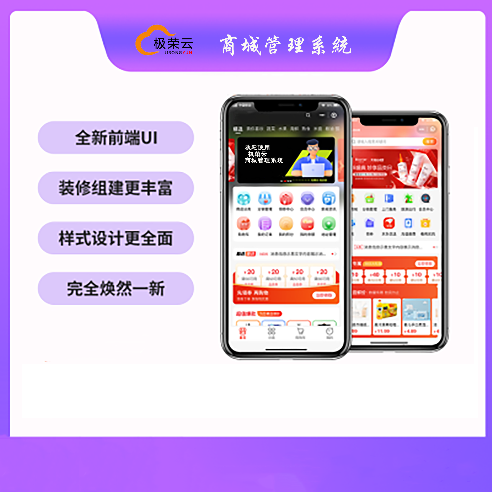 商城系统