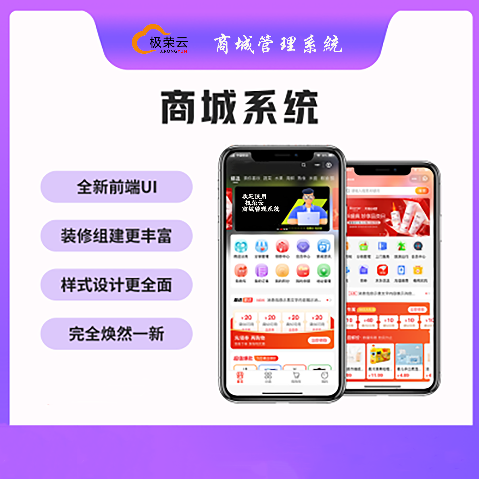 商城系统
