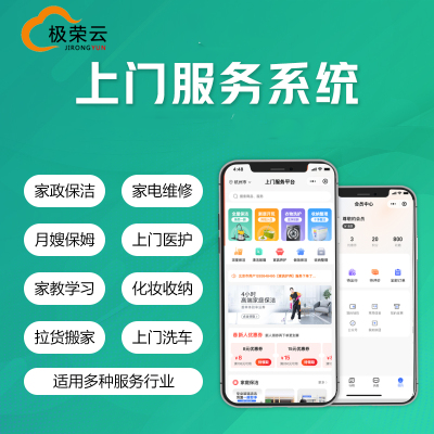 上门服务系统