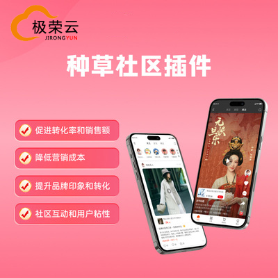 种草社区