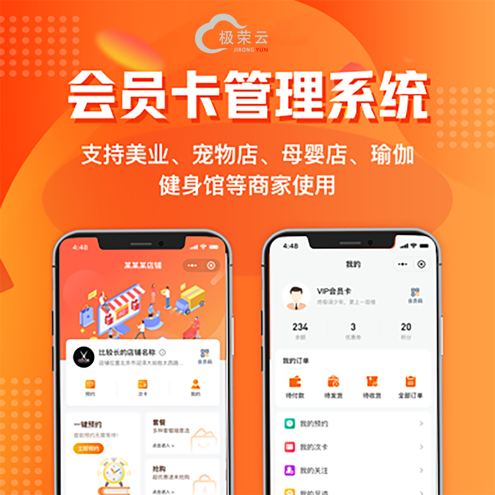 会员预约管理系统