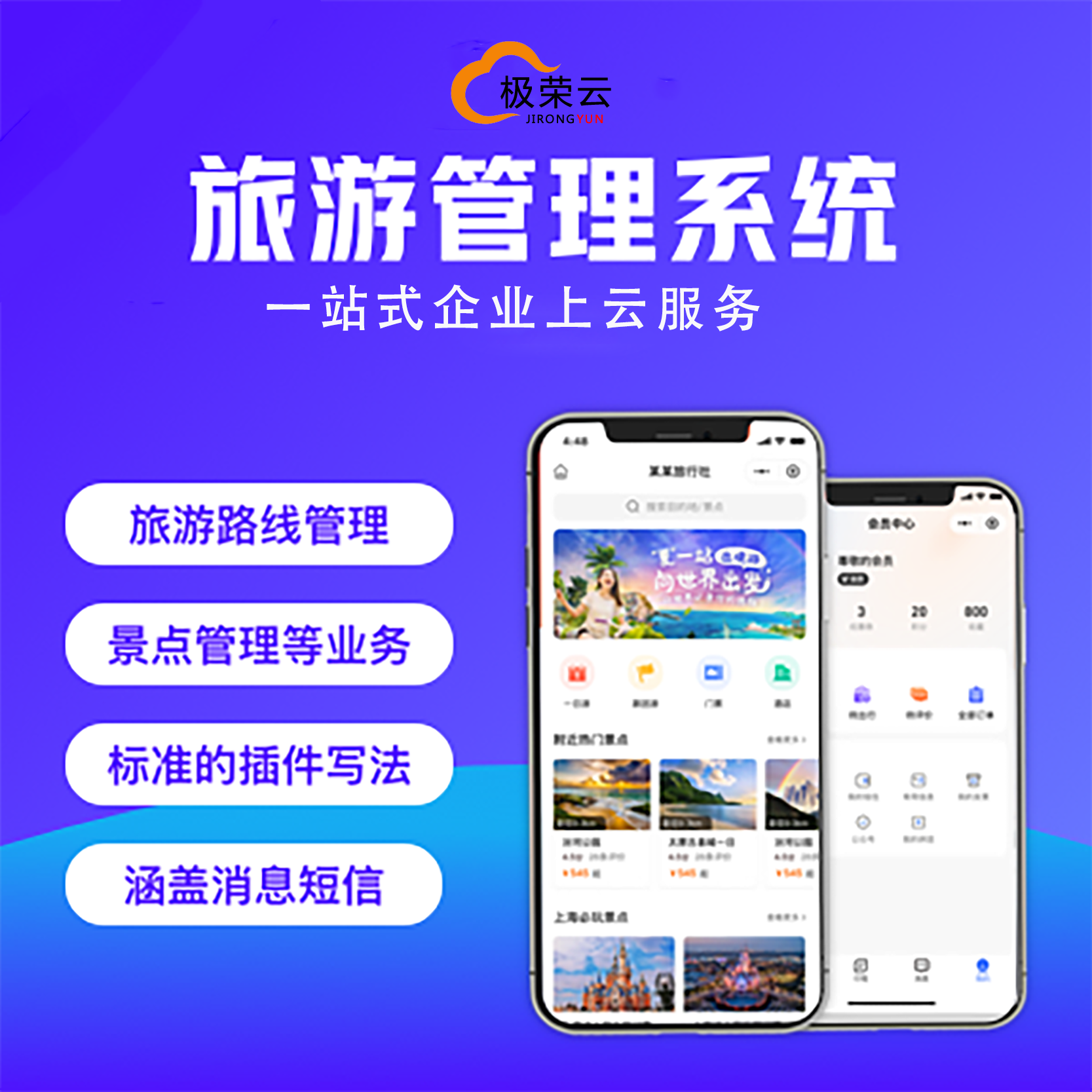旅游管理系统